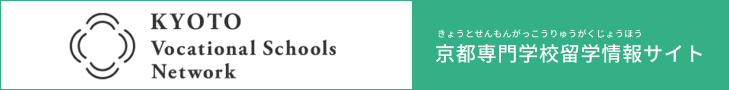 京都専門学校留学情報サイト